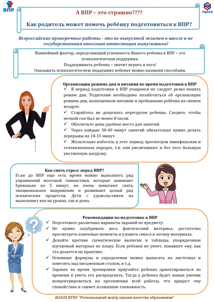 VPR_2025_Pamyatka_dlya_roditeley_page-0001.jpg